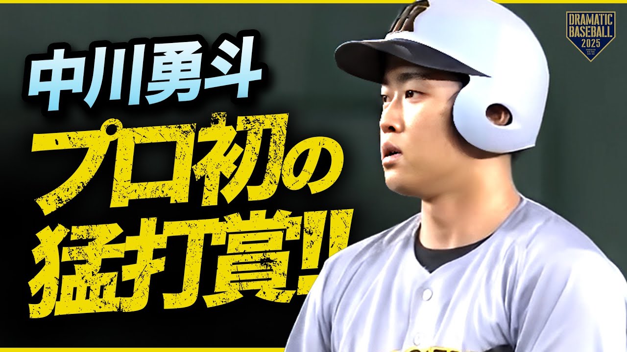 【阪神】