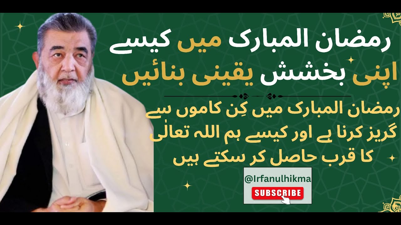 Ramadan me Bakhshish kesy mumkin he | Ramadan ki fazilat aur Allah ka Qurb | Baba irfan ul haq bayan