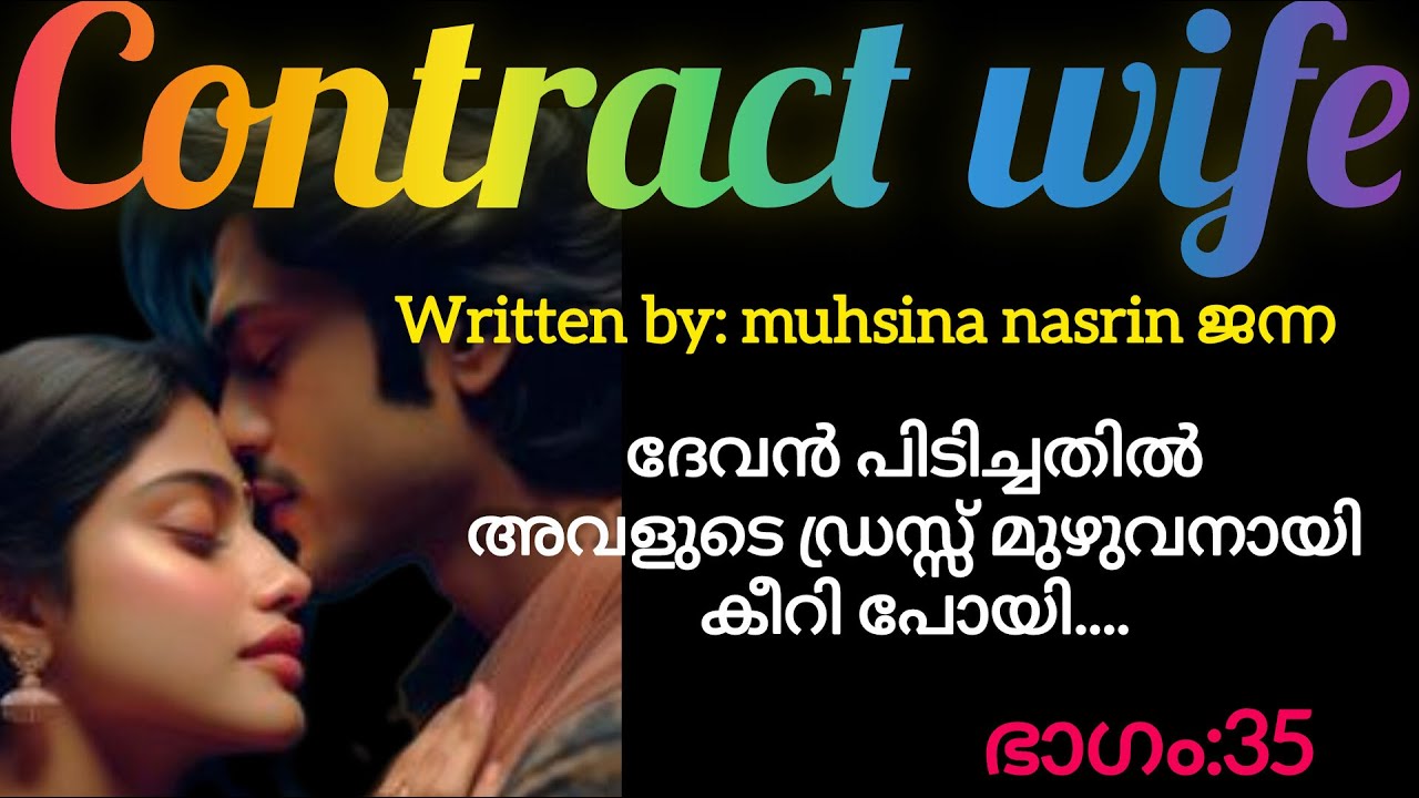 അവളുടെ വസ്ത്രങ്ങൾ എല്ലാം അഴിഞ്ഞു വീണു