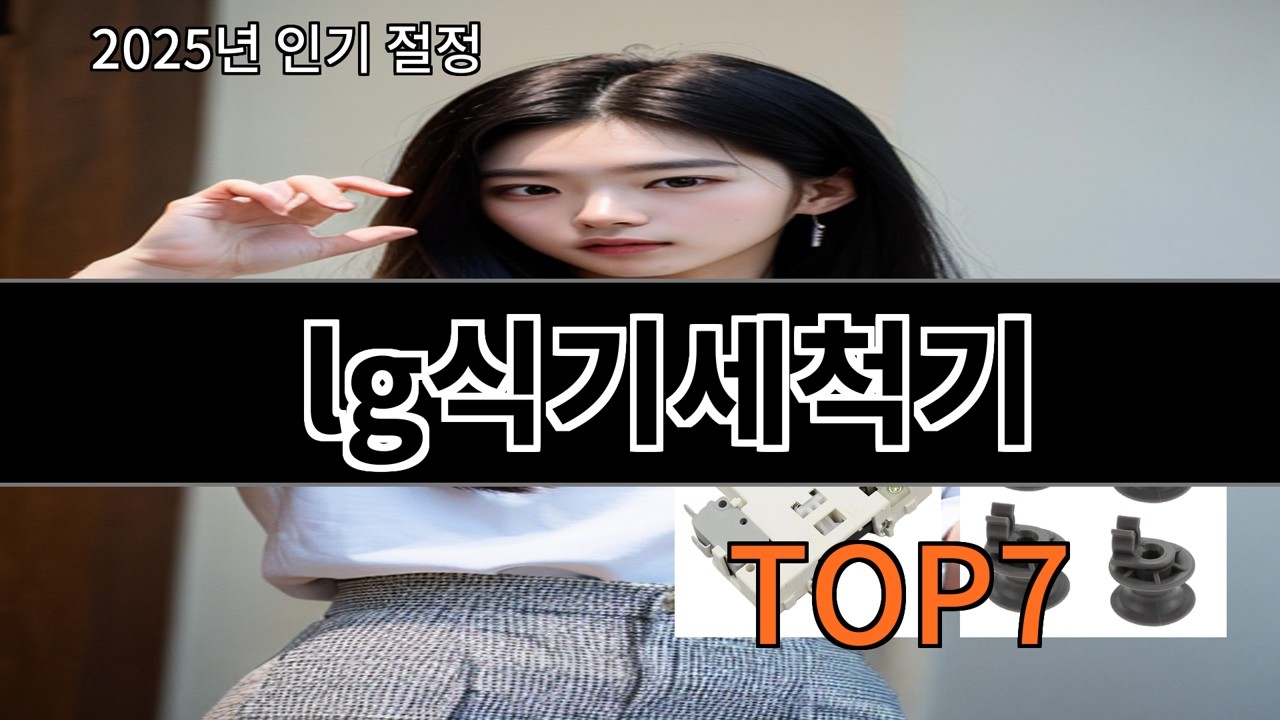 알리 lg식기세척기 알리 쇼핑 성공률 평균 이상