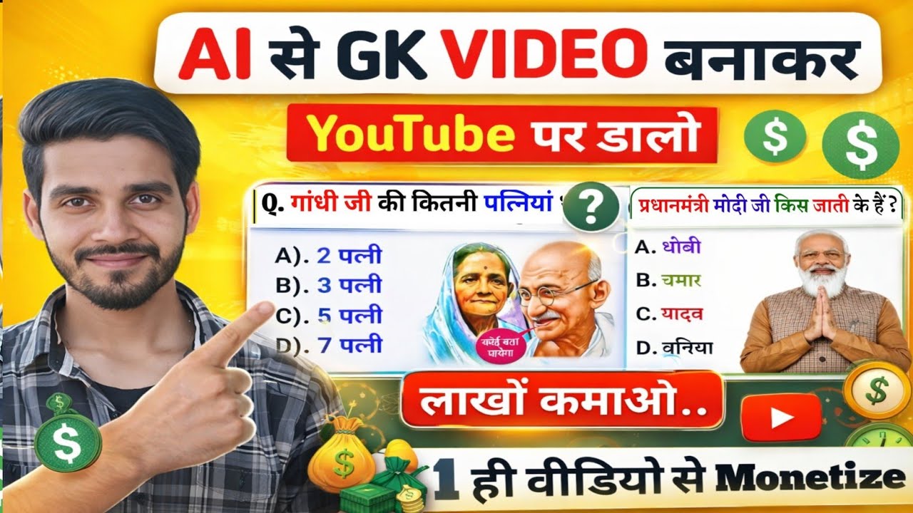 🔥gk video kaise banaye mobile se✅ | quiz video kaise banaye 💯 ai voice se gk video kaise banaen