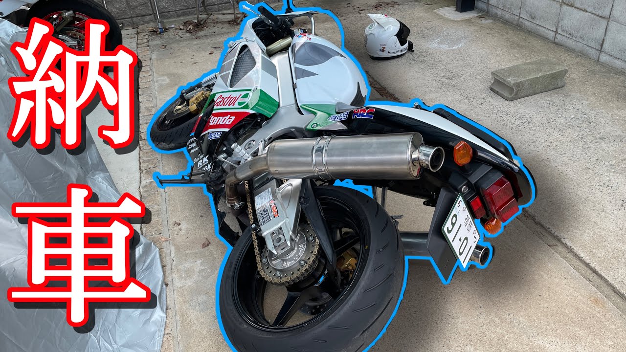 【購入】VTR1000SP2納車しましたァ！！人生初1000ccに大興奮！！！した結果・・・