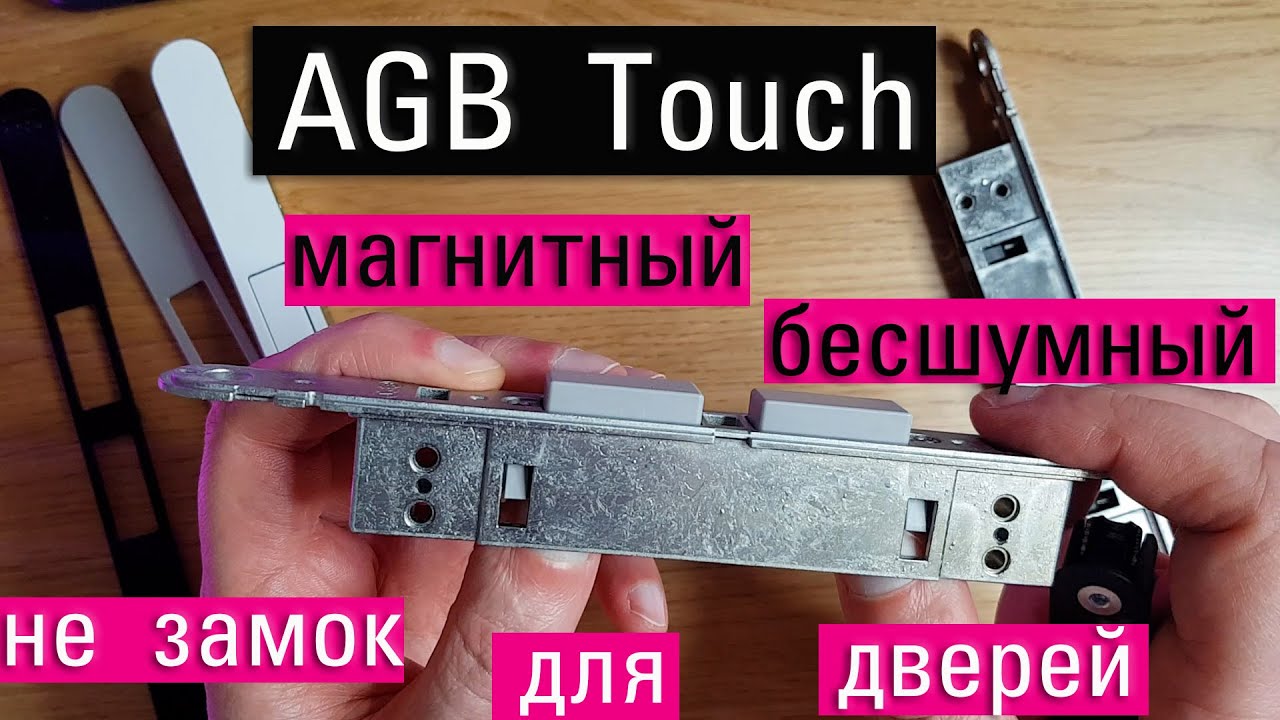 Дизайнеру на заметку. Механизм замка фиксатора AGB Touch магнитный. Обзор, особенности использования
