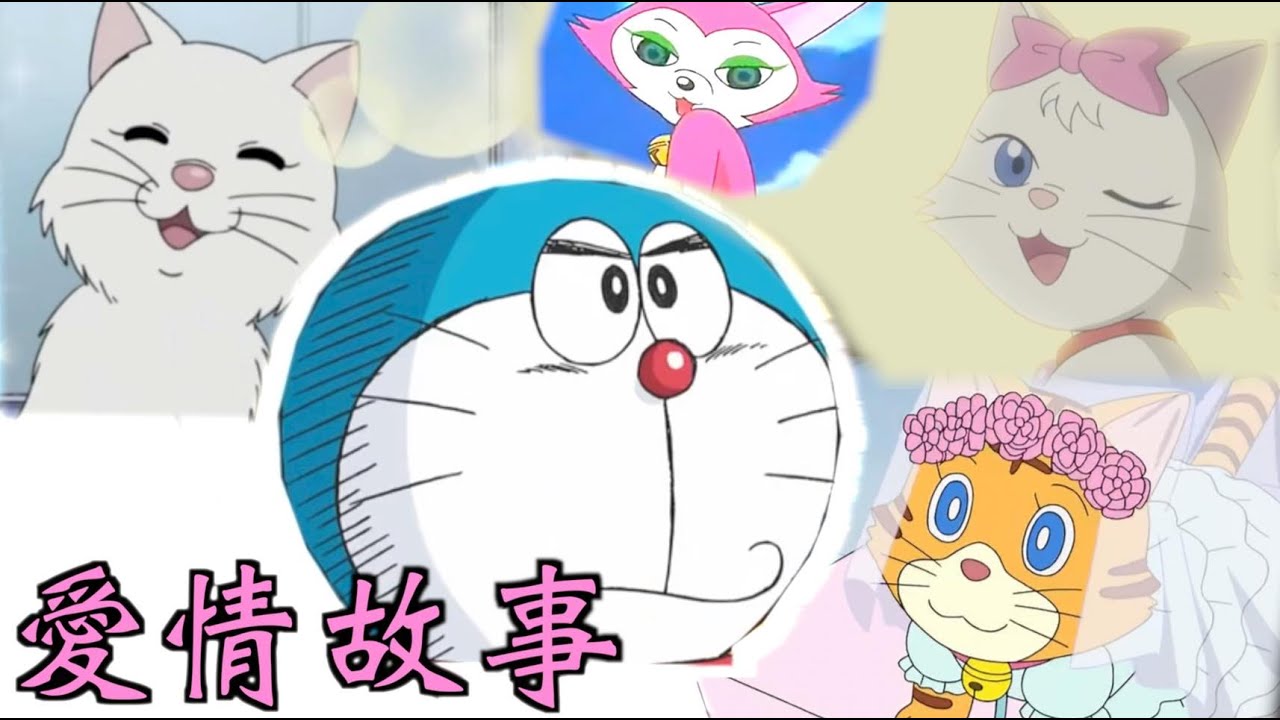 小李／無法想像....哆啦Ａ夢！獵奇的愛情故事...
