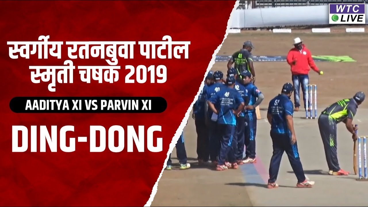 Ding Dong vs Pravin 11 | Ratan Buva Patil Smruti Chashak 2019