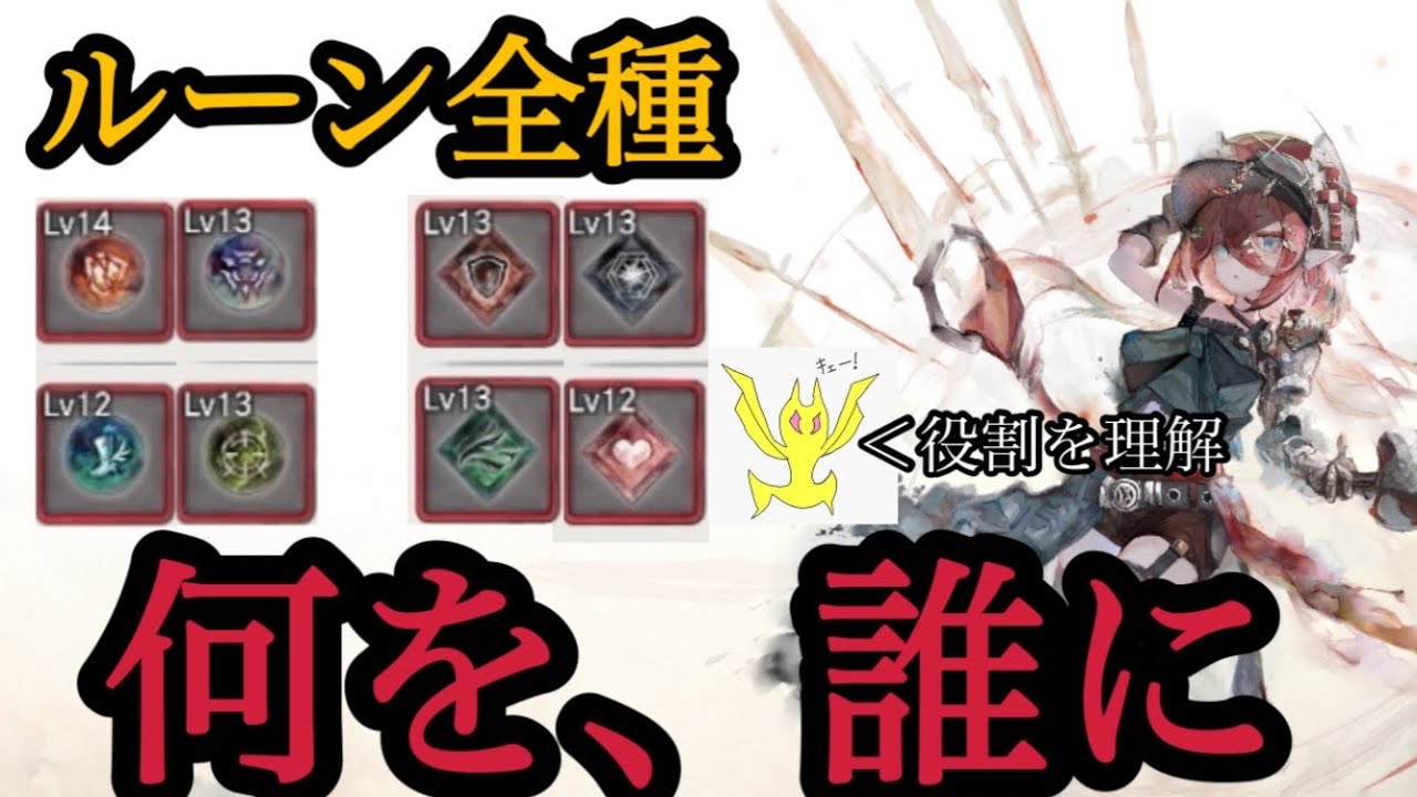 【メメントモリ】ルーン全種を実例で解説します。（無微課金）【メメモリ】