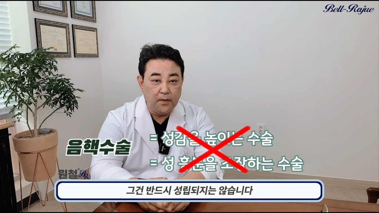 [소음순 #11] 음핵수술! 함부로해서는 안됩니다 『 Bellrajue 』