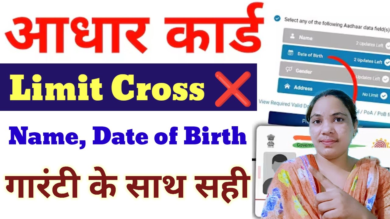 Aadhar DOB limit cross problem solved 2025| Aadhar DOB Limit Cross Solution|DOBLimit cross sahi kais