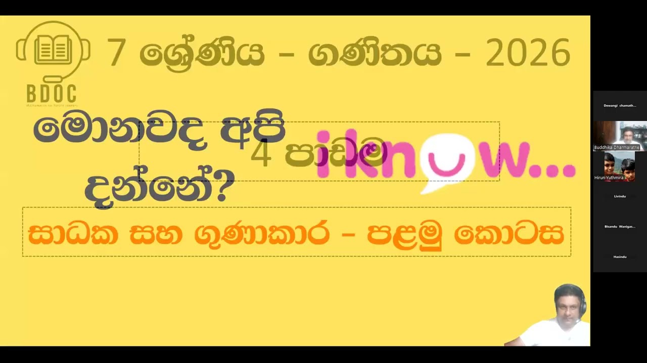 Grade 7  - Mathematics - Sinhala Medium - Factors - 2026 - 02 - 27