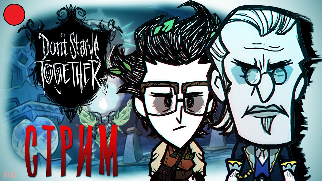 🔴Don't Starve Together ► Идём За Крабом Потом Чемпион Зател Топлевопряд.