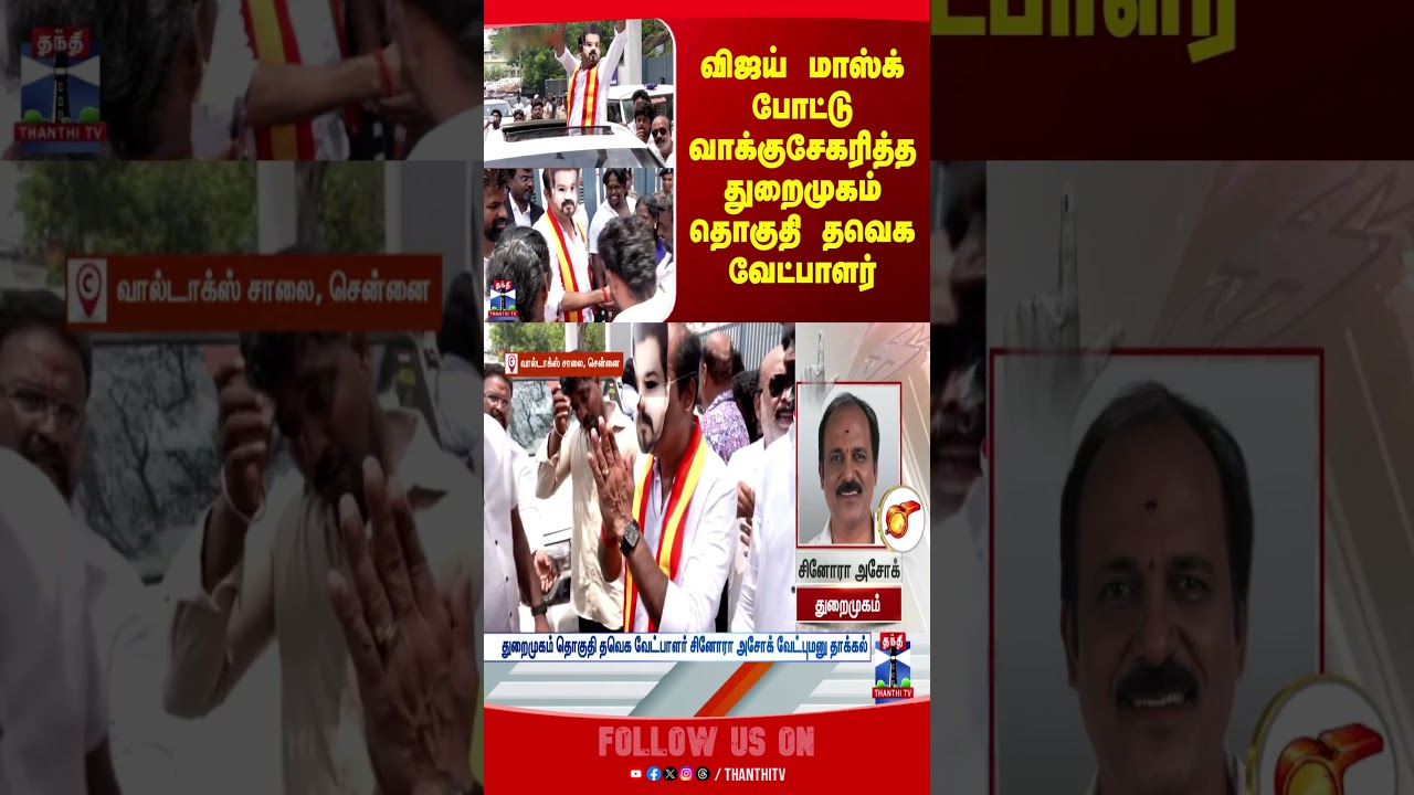 chennai | tvk | candidate