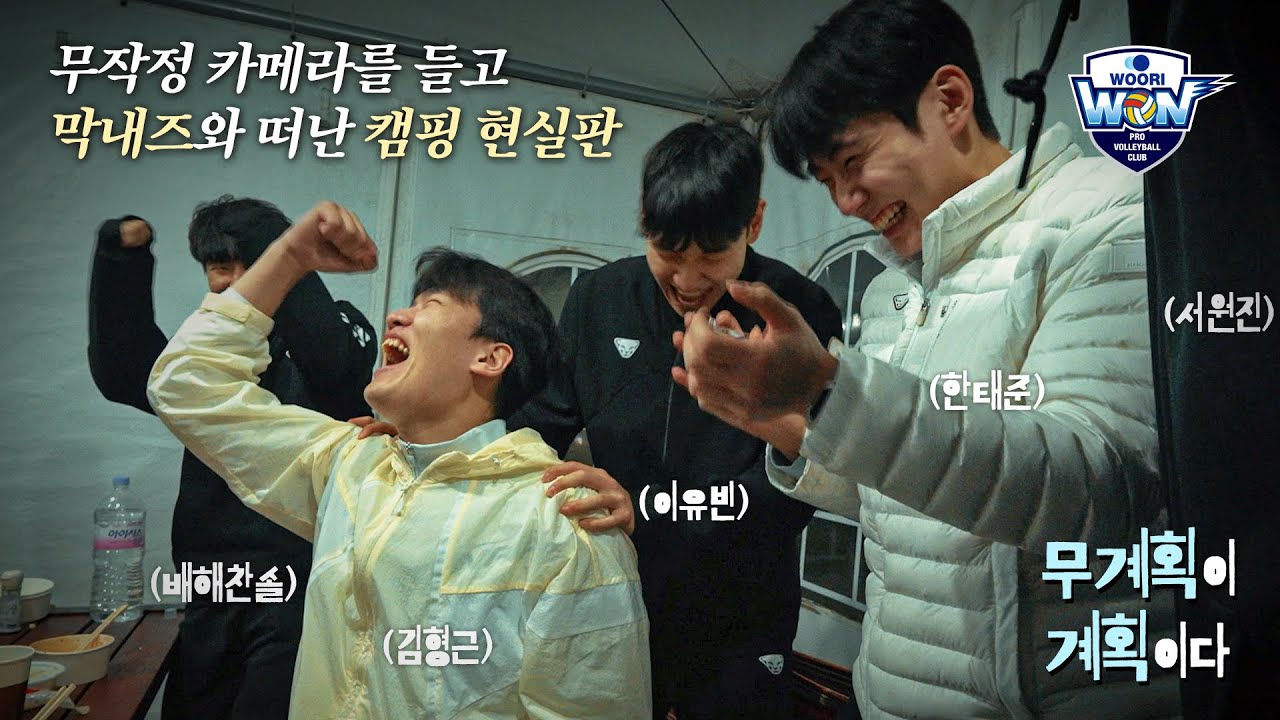 [ENG SUB] 미친 텐션(positive) ㅣ 무계획이 계획이다 EP.막내즈 캠핑 현실판🏕