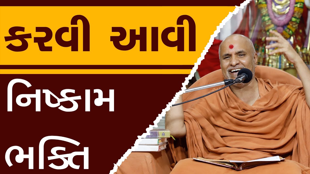 Karvi Aavi Nishkam Bhakti | HDH Swamishri | 21 Nov, 2024