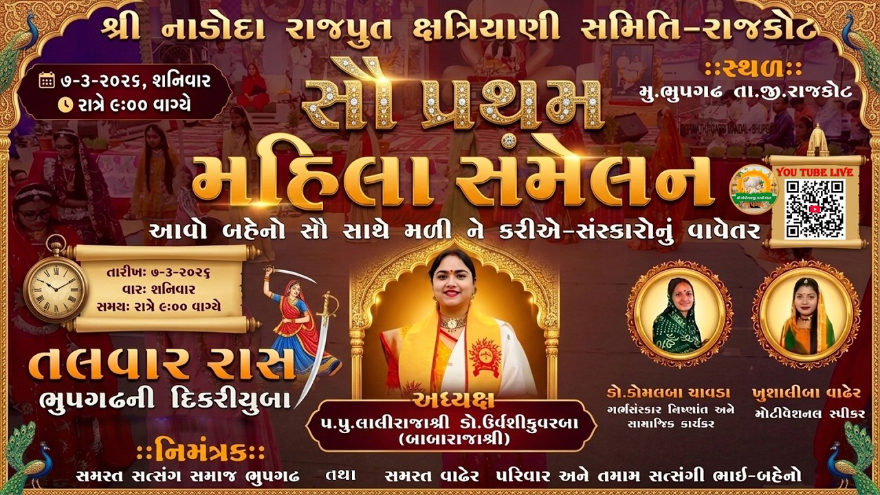 LIVE | Motivation Mahila Samelan | Talvar Ras | Bhupgadh 2026