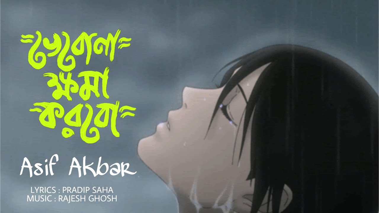 Vebona Khoma Korbo | ভেবোনা ক্ষমা করবো | Asif Akbar | Pradip Saha | Rajesh | Lyrical Video Song 2021