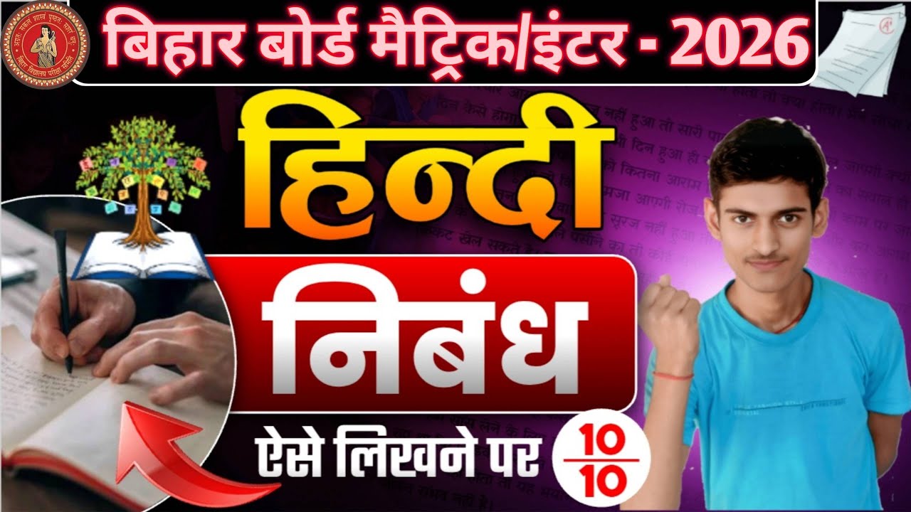 🤫 निबंध कैसे लिखें l Nibandh Kaise Likhen Class 10th & 12th l Bihar Board Hindi Nibandh Kaise Likhen