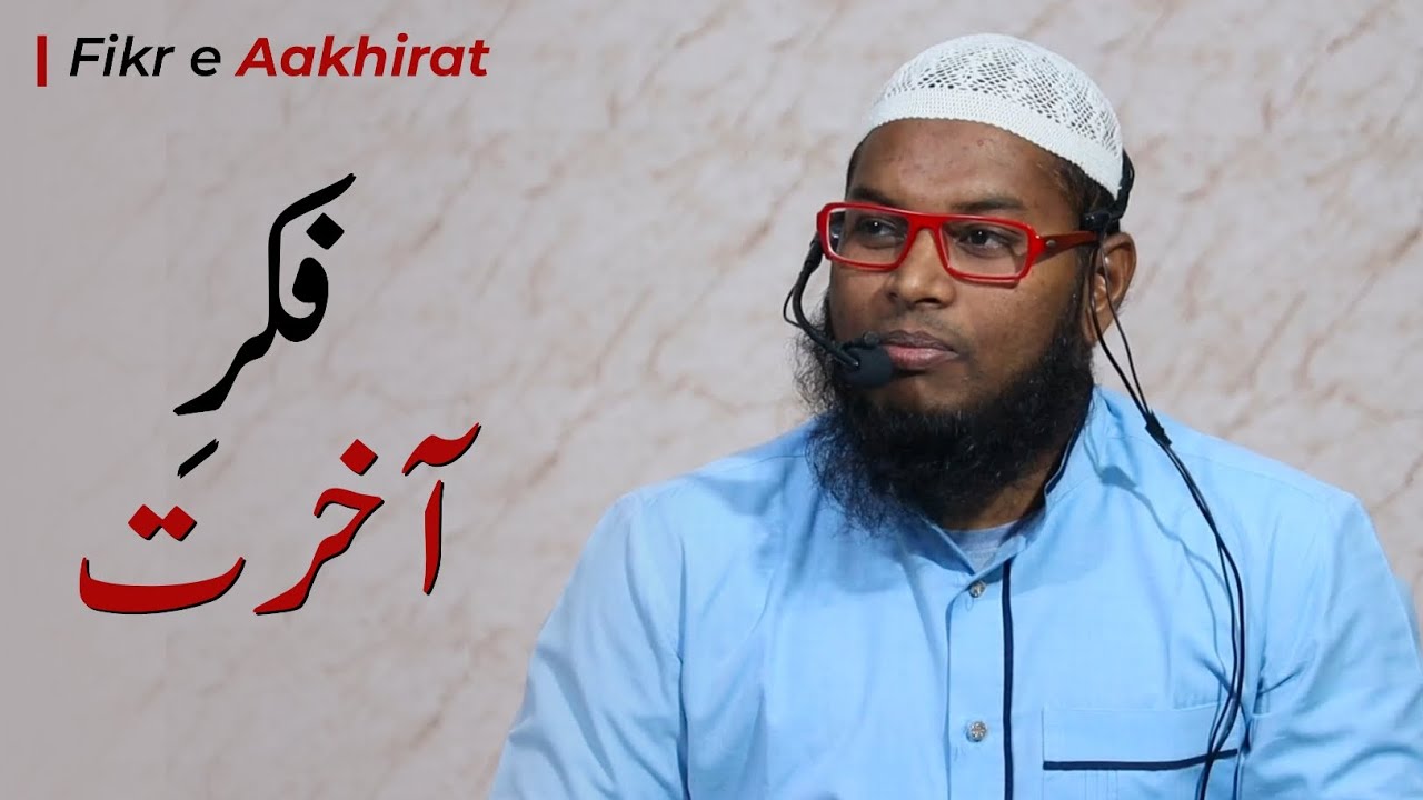 Fikr e Aakhirat • Shaik Khaleelullah Faizi