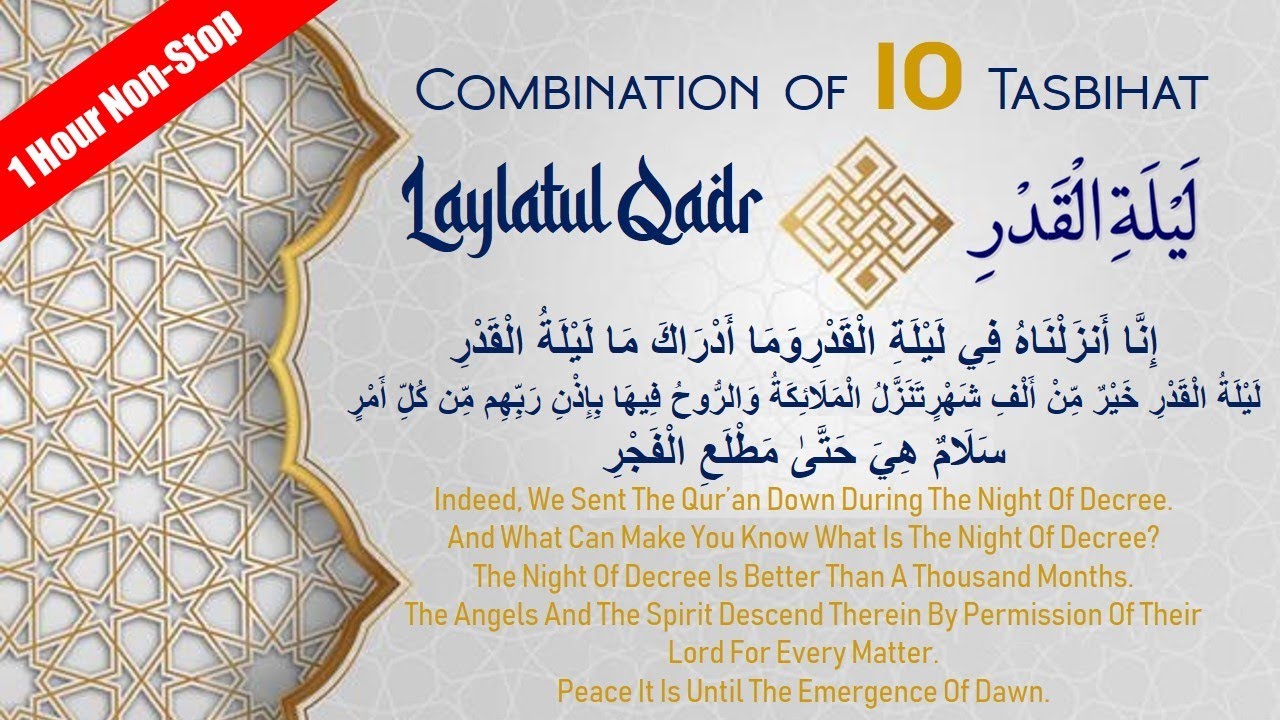 Ismaili Tasbeehat | One (1) Hour Non Stop Tasbih | Laylat ul Qadr Tasbih | 10 Tasbihat Combination