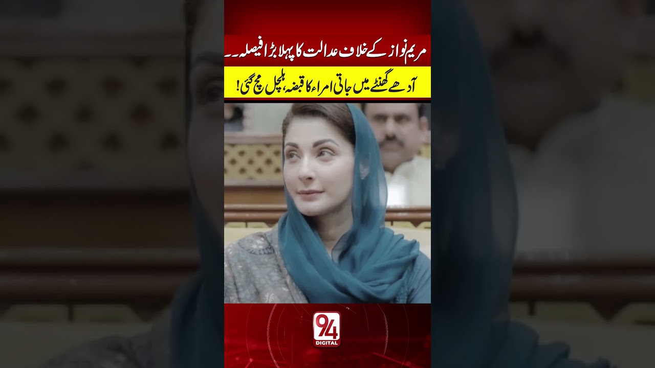 Court&rsquo;s First Major Verdict Against Maryam