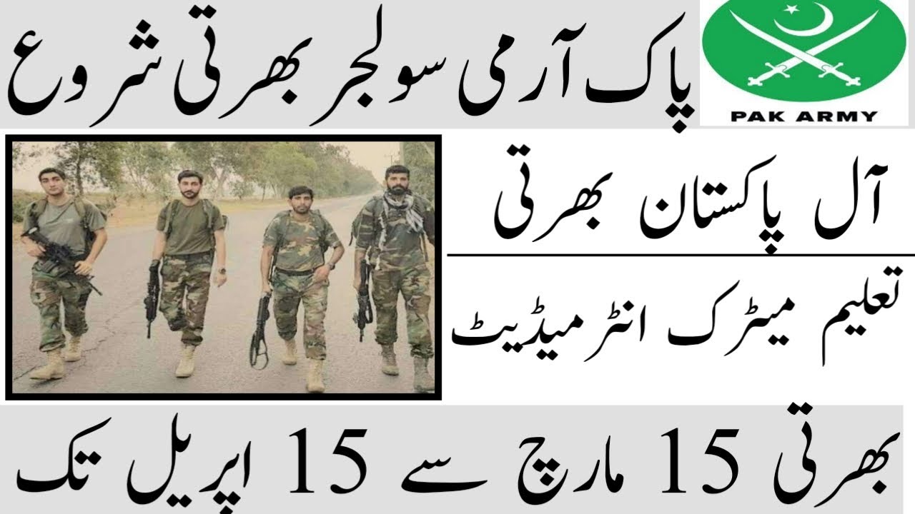 Pak army new jobs march 2021|Pak army soldier jobs leatest 2021|today all jobs update