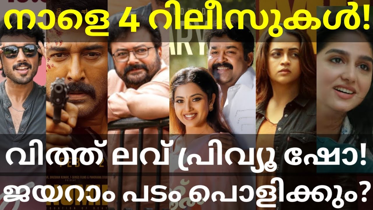Ashakal Aayiram and Anomie Release |Udhayananu Tharam Mohanlal Movie #Mohanlal #Jayaram #Bhavana 