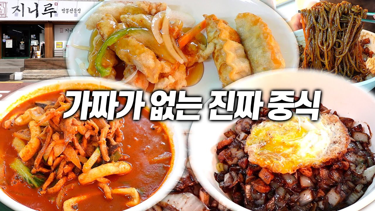 짬뽕 커뮤니티 고수들이 추천하는 짬뽕 맛집에 다녀왔습니다!