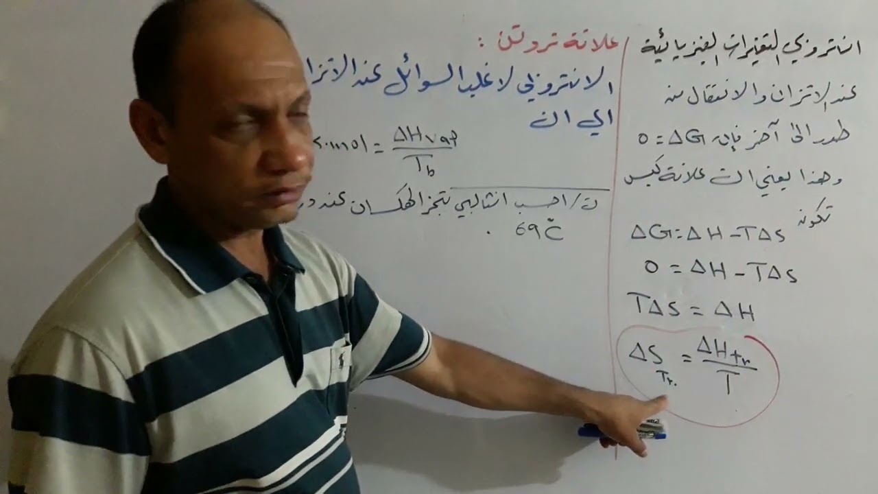 انتروبي التغيرات الفيزيائية