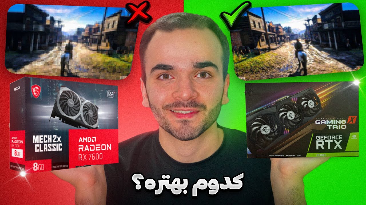 کارت گرافیک Nvidia یا Amd | 🤔کدوم یکی برای گیم مناسب تره؟