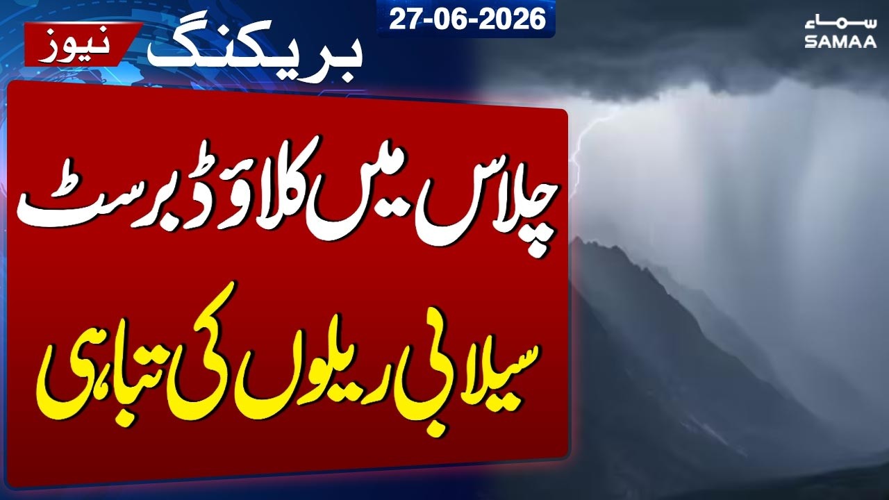 Flash Floods Hit Chilas After Cloudburst: Thor Valley Cut Off, Roads Destroyed | SAMAA TV