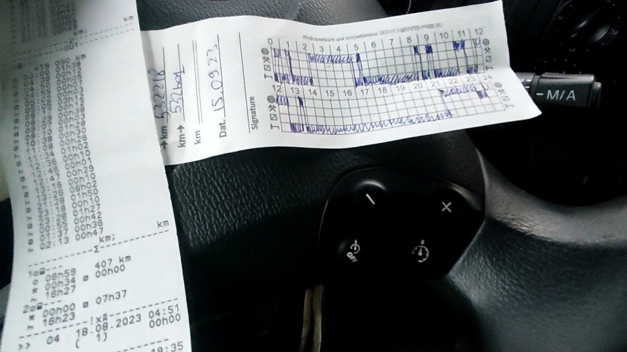 Вождение без карты ЕСТР - заполняйте ленты тахографа !