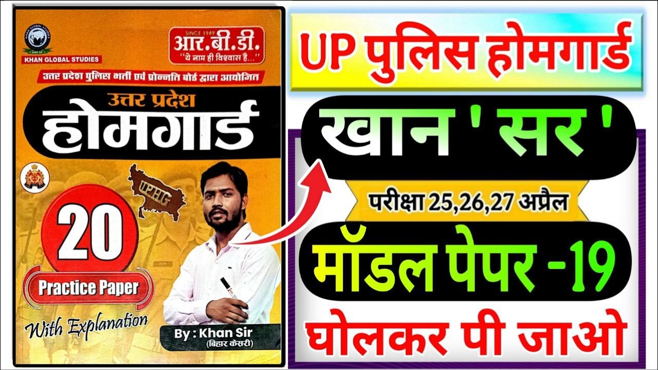 up home guard 2026 up homeguard khan sir model paper-19 |up होमगार्ड खान सर मॉडल पेपर R.B.D khan sir