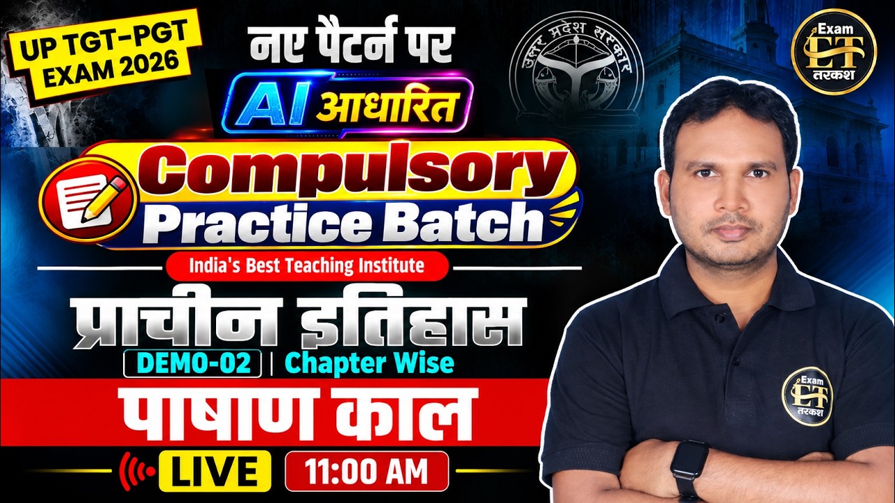 UP TGT PGT Exam 2026 | प्राचीन इतिहास पाषाण काल | Compulsory Practice Batch | RS Chouhan Sir