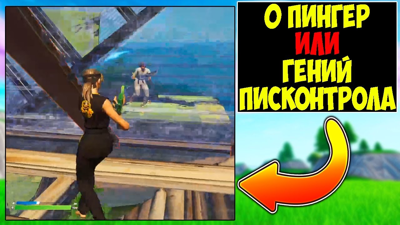 РУССКИЙ ГЕНИЙ ПИСКОНТРОЛА😱