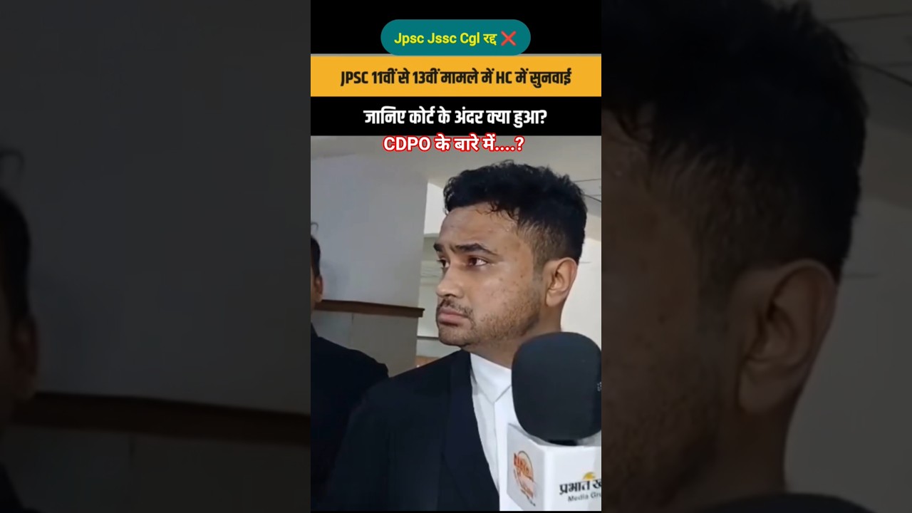 High Court stays Jharkhand government order canceling 11th-13th JPSC exam and appointments❌