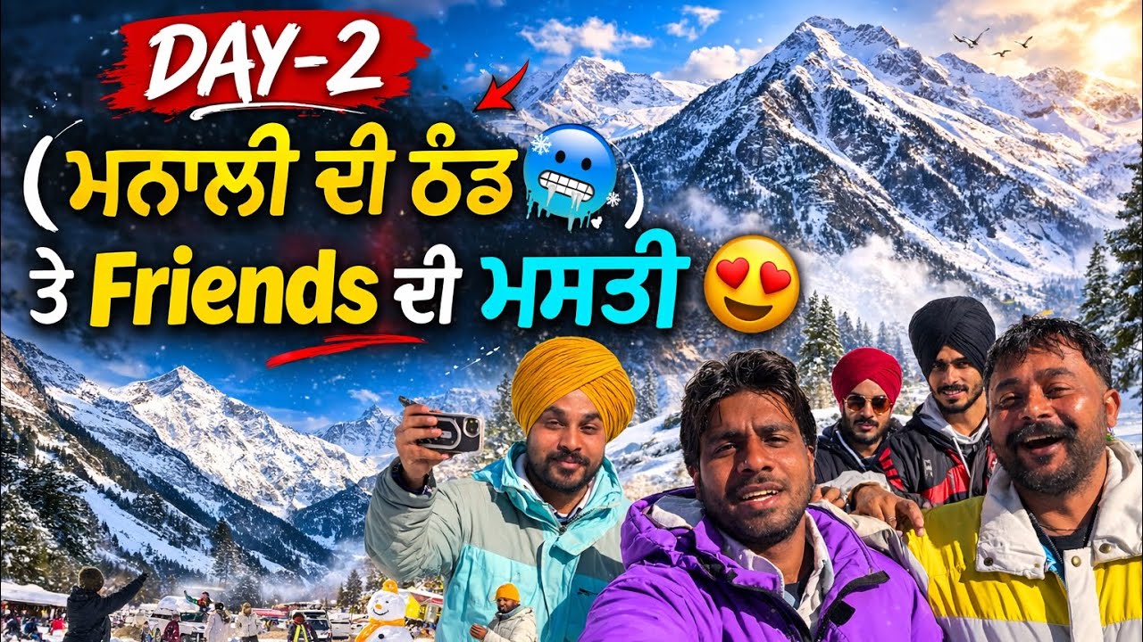 DAY-2⛰️ਮਨਾਲੀ ਦੀ ਠੰਡ🥶 ਵਿਚ friends ਦੀ ਮਸਤੀ😍@pharmacy_vloger  #trending  #viral #shorts #Manali #hills 