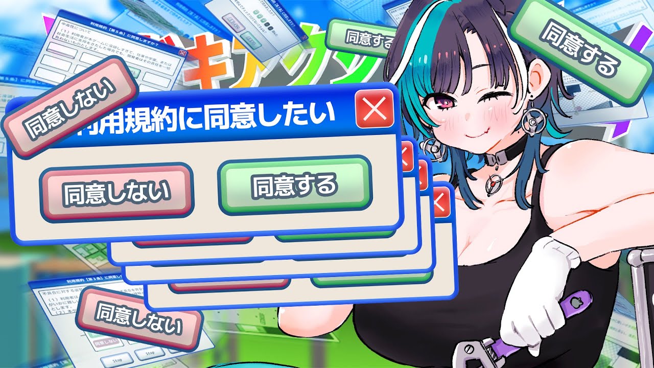 【利用規約に同意したい】本日も同意していきましょう【#輪堂千速 / #hololivedev_is  #FLOWGLOW 】