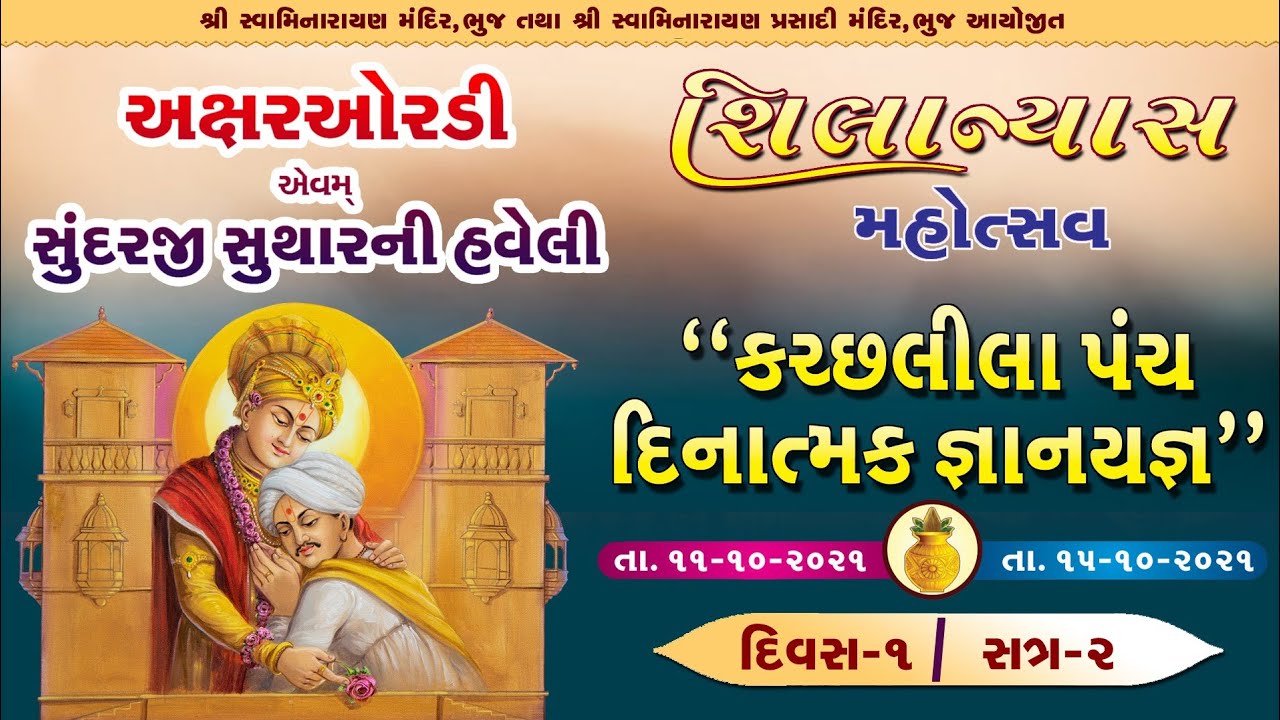 Bhuj Prasadi Mandir - Kutch Leela 2021 - Day 1 Afternoon