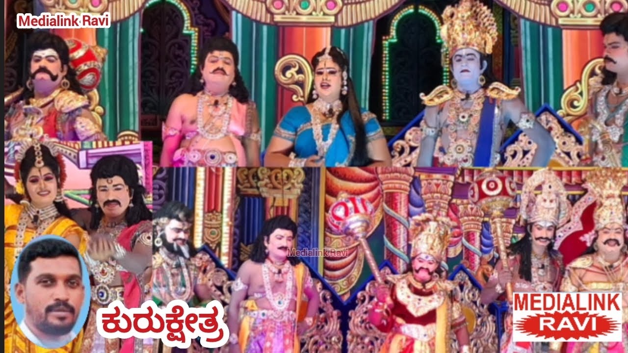 ಕುರುಕ್ಷೇತ್ರ ; ಶ್ರೀ ನವಶಕ್ತಿ ವೈಭವ ಕೃಪಾ ಕಲಾವೃಂದ , ತ್ಯಾಮಗೊಂಡ್ಲು, ನೆಲಮಂಗಲ ತಾ. ಬೆಂಗಳೂರು ಗ್ರಾ. 30-11-2025