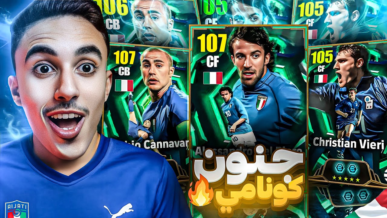 ختمت بكج أقوي مهاجمين بليتز في اللعبة🤯 تفجير بكج ديل بيرو 107 وكنافارو وفيري🔥 || efootball 2026