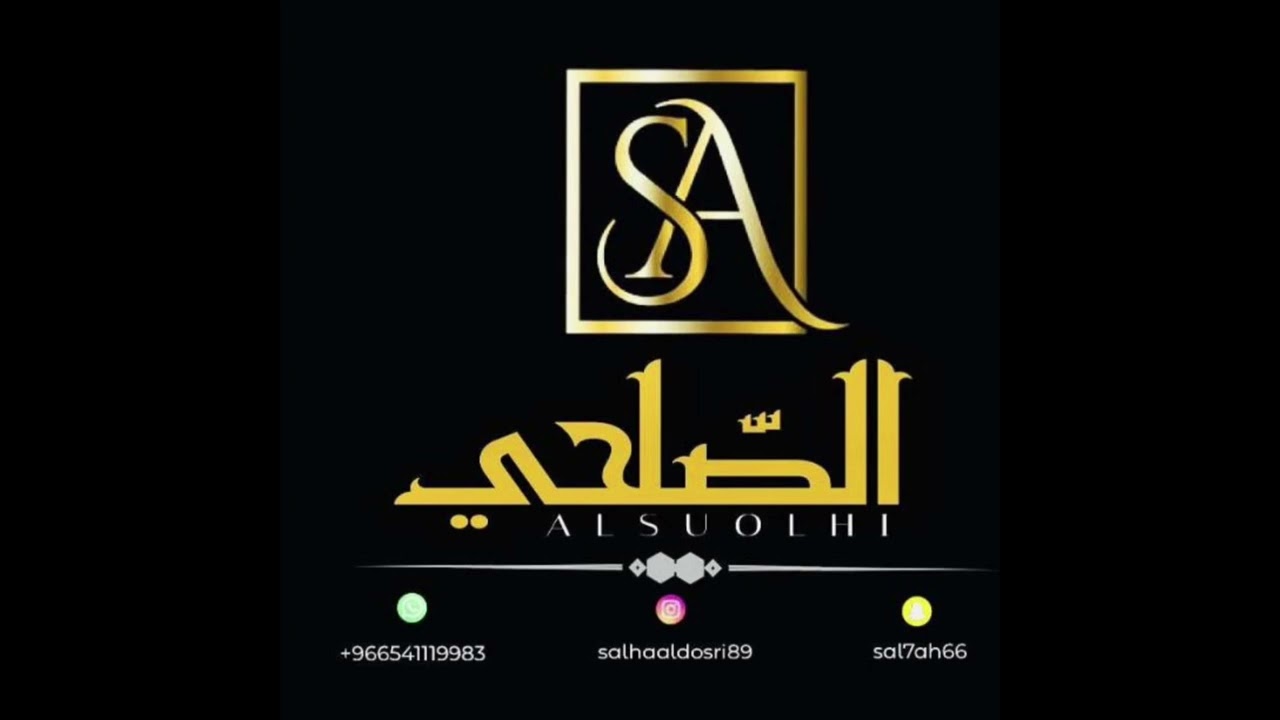 ياسعد كثر الهواجيس تلعب بي..الصلحي 2022