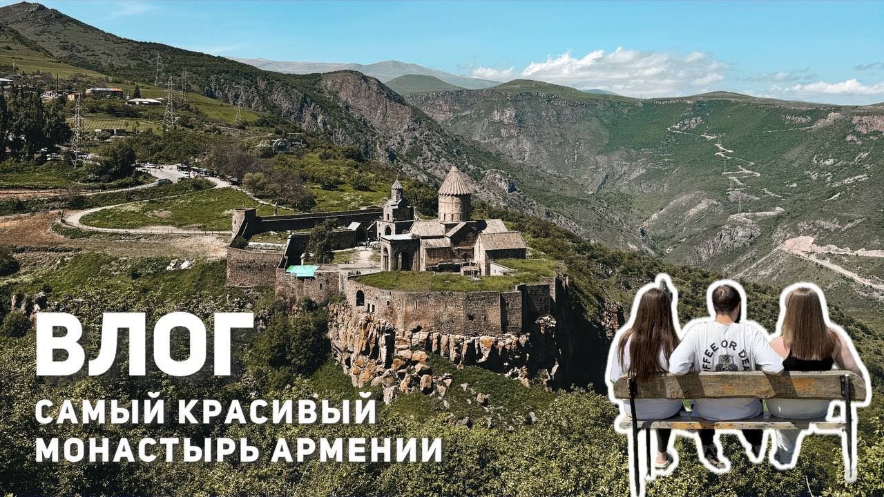 ВЛОГ из Армении, ТАТЕВ: старинный монастырь, невероятная канатная дорога, неожиданная концовка