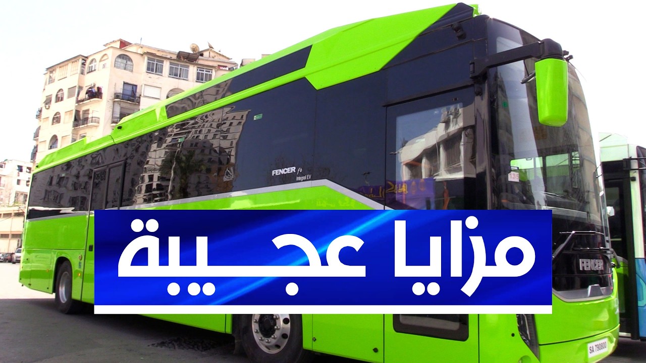 ميزة فريدة في حافلات 