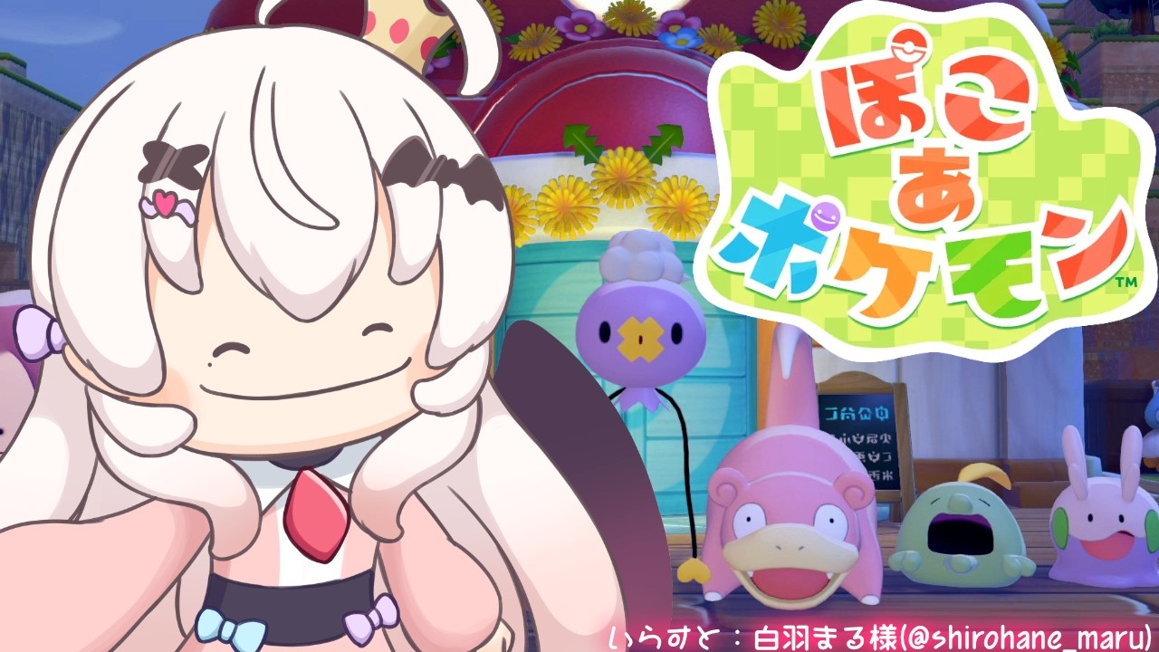 【ぽこ あ ポケモン】浜辺の建物調べるぞ！？おうちも作りたい！【占都ちえる】