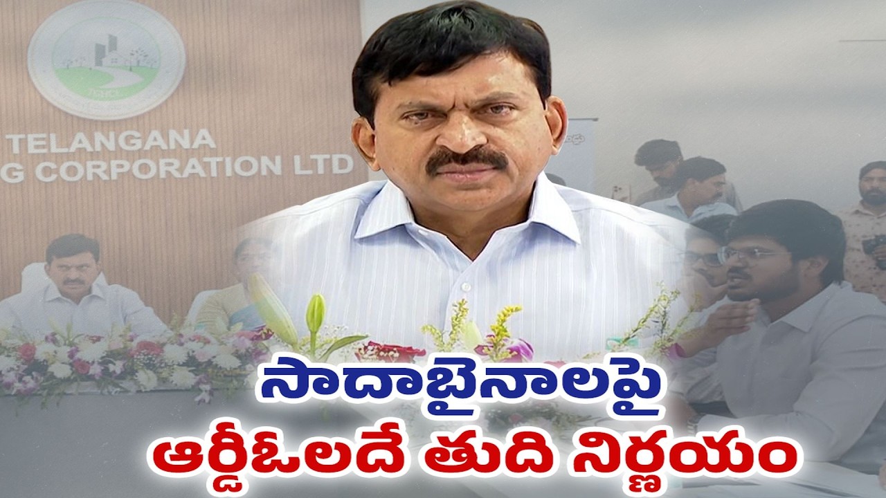 Indiramma Houses Process Fast-Tracked | Minister Ponguleti Grants More Powers to Collectors