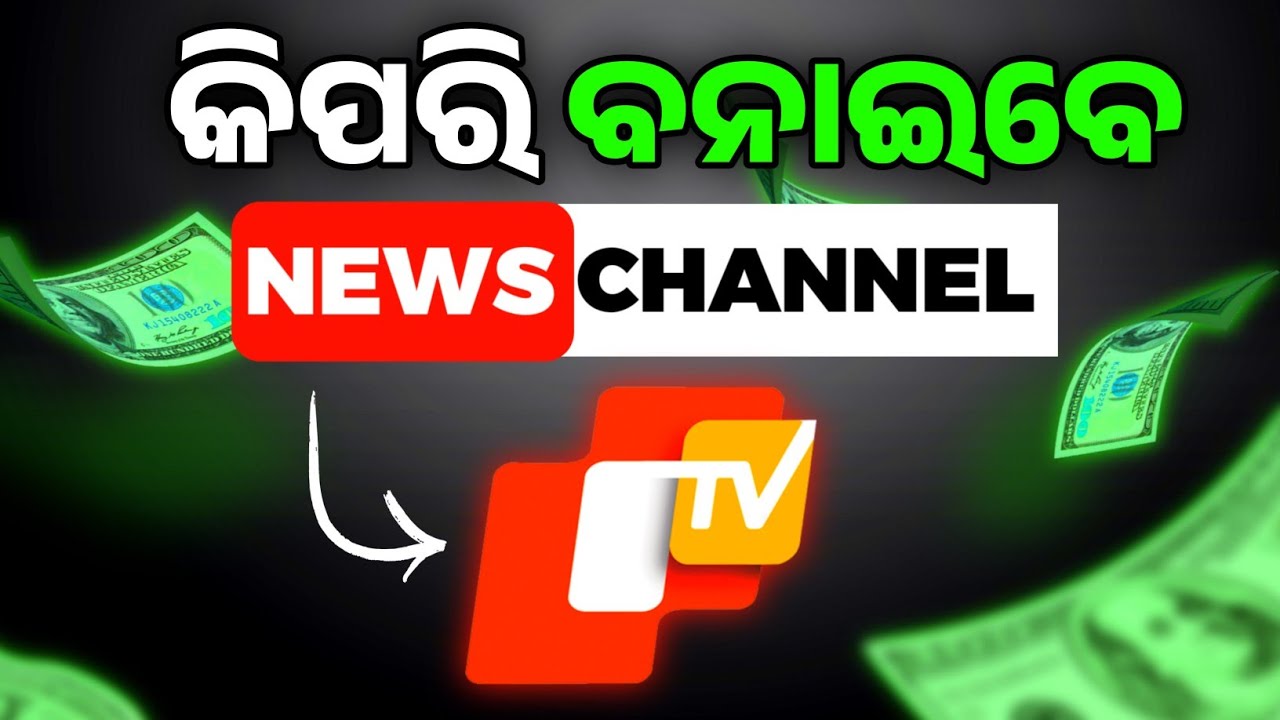 How To Make Odia News Youtube Channel (Tech ODISHA)