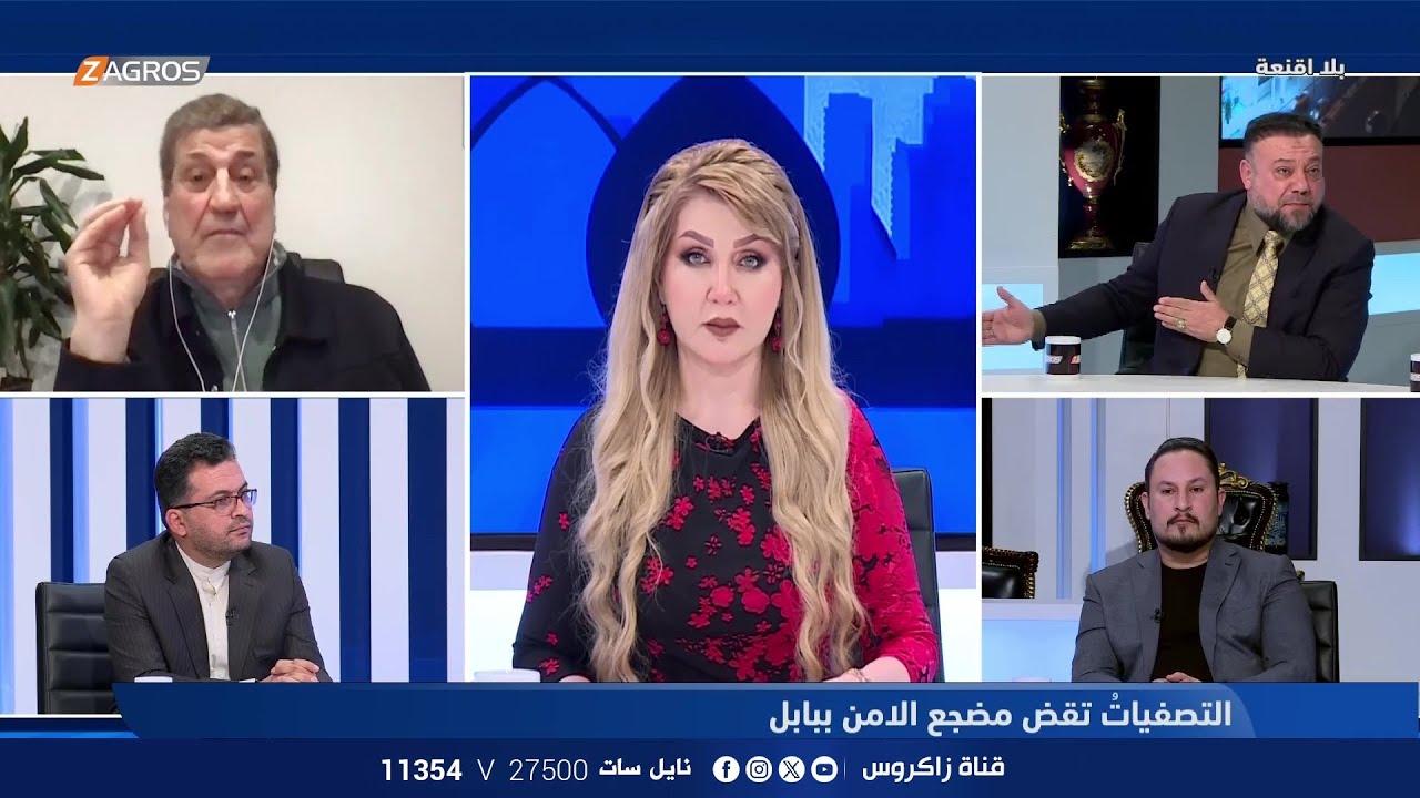 بلا أقنعة مع هيفاء الحسيني || التصفيات تقض مضجع الأمن ببابل
