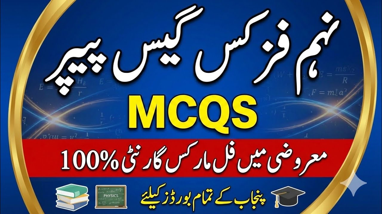 9Th Physics guess paper 2026 |Most important mcqs 9th physics |9th physics mcqs 