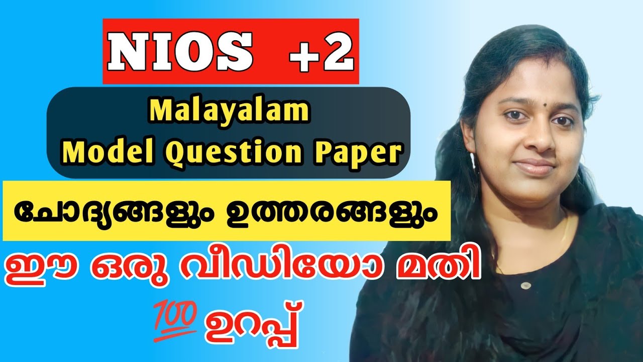 NIOS | PLUS TWO | MALAYALAM | MODEL QUESTION PAPER | ചോദ്യങ്ങളും ഉത്തരങ്ങളും
