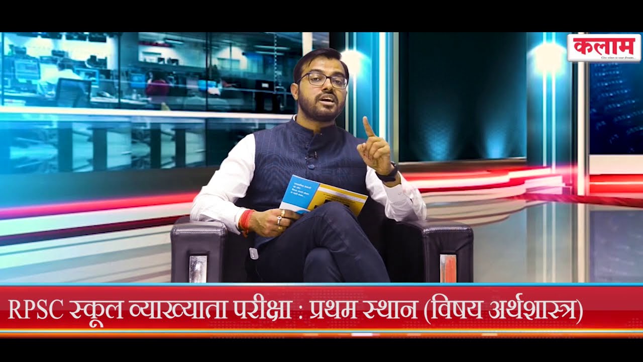 Vidisha Khichar | RPSC School Lecturer 1st Rank | Economics | स्कूल व्याख्याता परीक्षा | Interview
