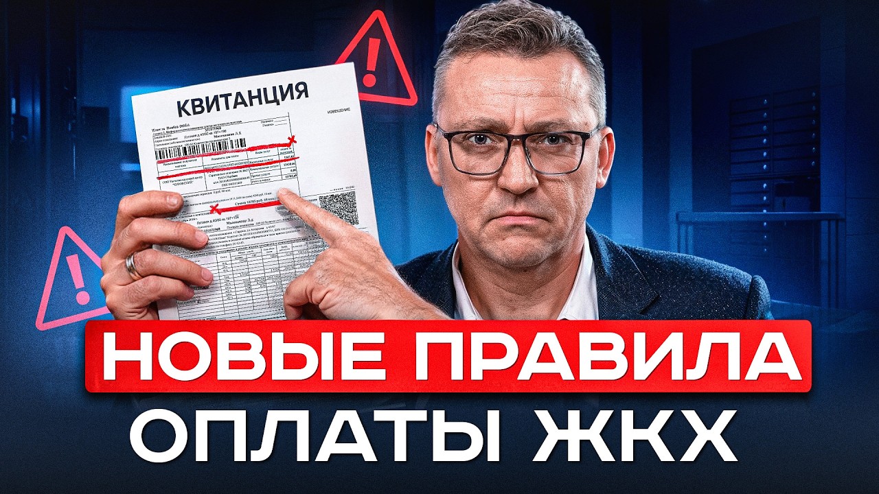 Единые требования для ВСЕХ - как не попасть на ОГРОМНЫЕ штрафы | Коммунальные платежи в 2026